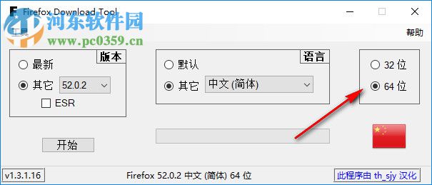 Firefox Download Tool(火狐瀏覽器下載工具) 1.3.5.20 綠色漢化版