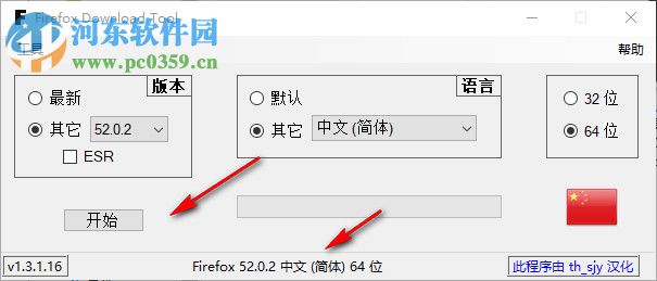 Firefox Download Tool(火狐瀏覽器下載工具) 1.3.5.20 綠色漢化版