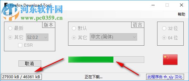 Firefox Download Tool(火狐瀏覽器下載工具) 1.3.5.20 綠色漢化版