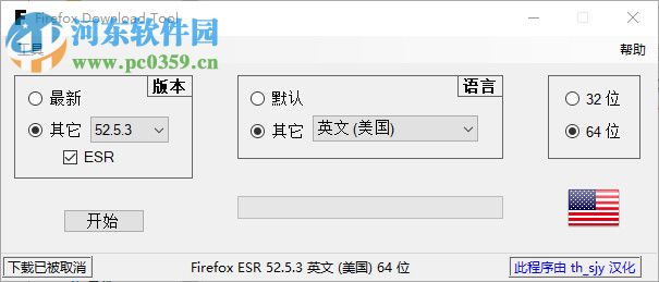 Firefox Download Tool(火狐瀏覽器下載工具) 1.3.5.20 綠色漢化版