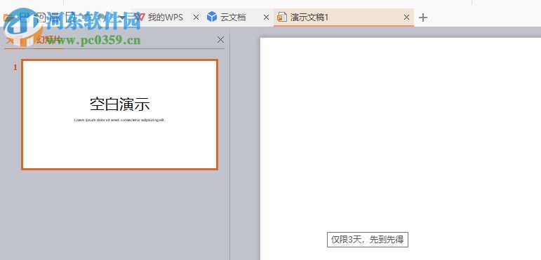 powerpoint2007官方下載 免費(fèi)完整版