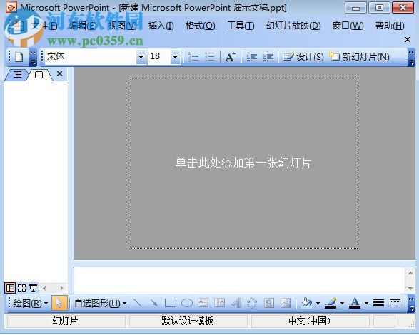 powerpoint2007官方下載 免費(fèi)完整版