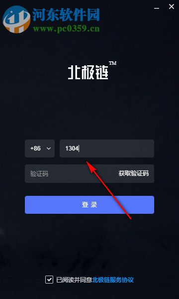 北極鏈(Babychain) 0.9.6 官方版