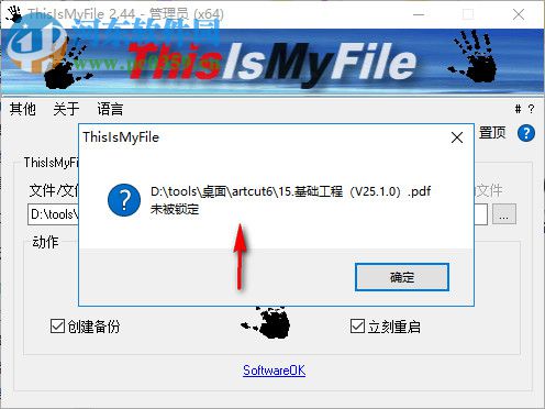 文件解鎖工具(ThisIsMyFile)