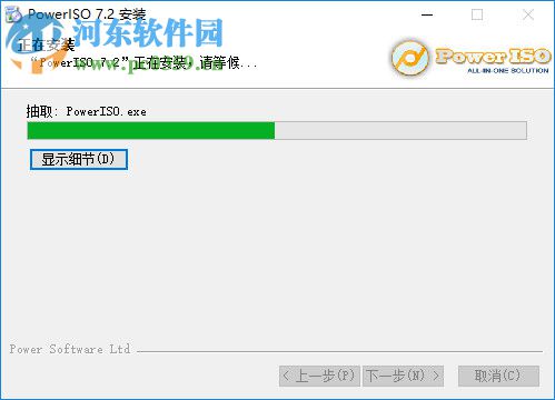 poweriso 7.2下載(ios映像文件處理) 中文破解版