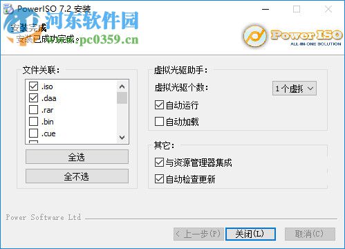 poweriso 7.2下載(ios映像文件處理) 中文破解版