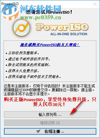 poweriso 7.2下載(ios映像文件處理) 中文破解版