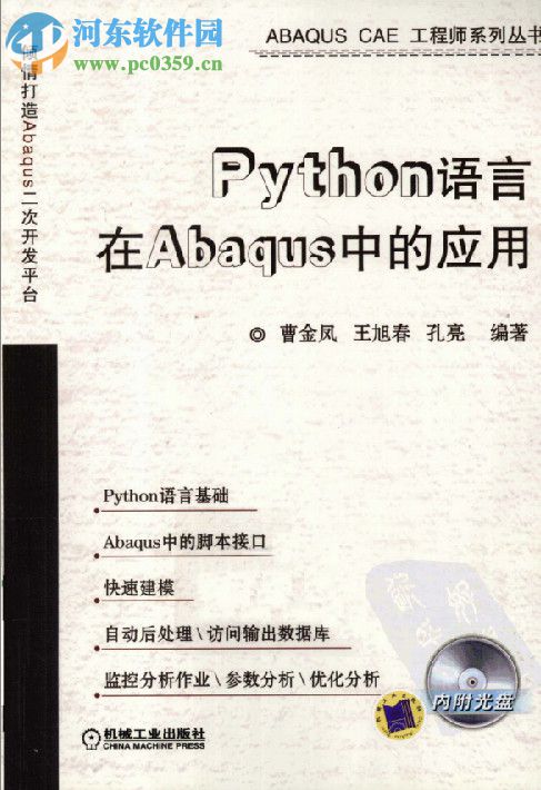 python語言在abaqus中的應(yīng)用 pdf高清電子版