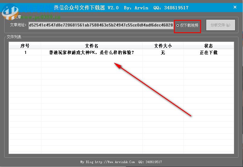 微信公眾號(hào)文件下載器 2.0 免費(fèi)版