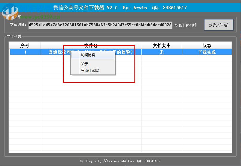 微信公眾號(hào)文件下載器 2.0 免費(fèi)版