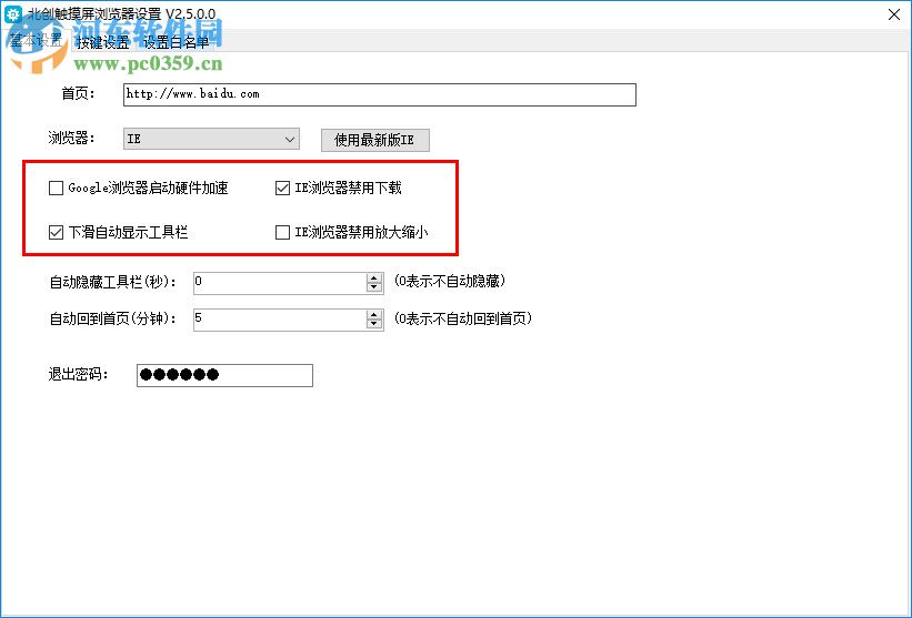 北創(chuàng)觸摸屏瀏覽器下載 2.5 官方版