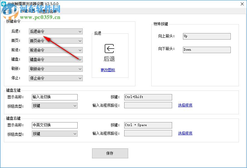 北創(chuàng)觸摸屏瀏覽器下載 2.5 官方版