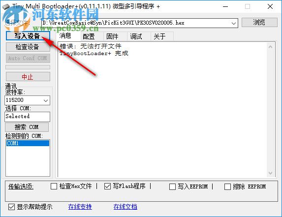 Tiny Multi Bootloader+(微芯片多引導程序) 0.11.1.11 綠色漢化版