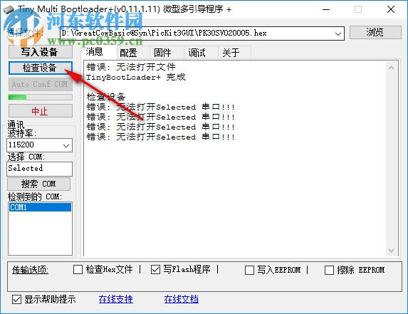 Tiny Multi Bootloader+(微芯片多引導程序) 0.11.1.11 綠色漢化版