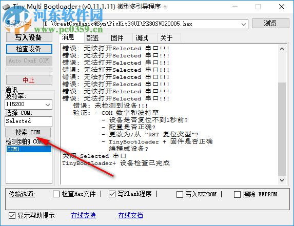 Tiny Multi Bootloader+(微芯片多引導程序) 0.11.1.11 綠色漢化版