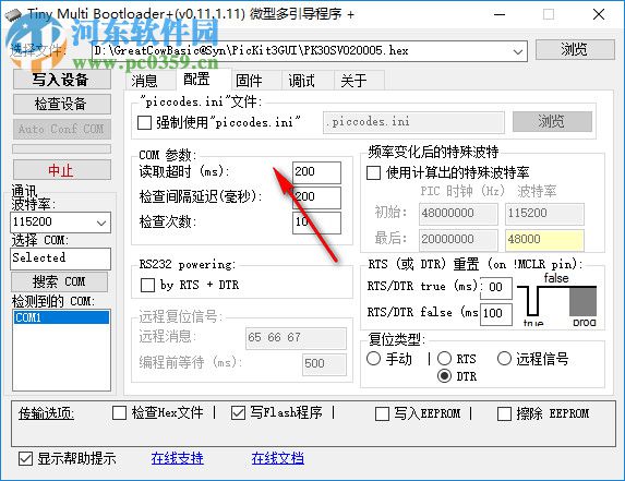 Tiny Multi Bootloader+(微芯片多引導程序) 0.11.1.11 綠色漢化版