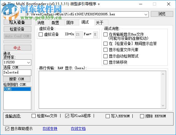 Tiny Multi Bootloader+(微芯片多引導程序) 0.11.1.11 綠色漢化版