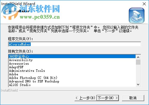 eCourseMaker(三分屏課件制作軟件) 2.0 官方版