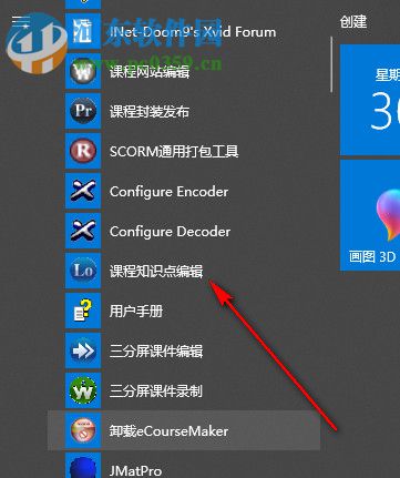 eCourseMaker(三分屏課件制作軟件) 2.0 官方版