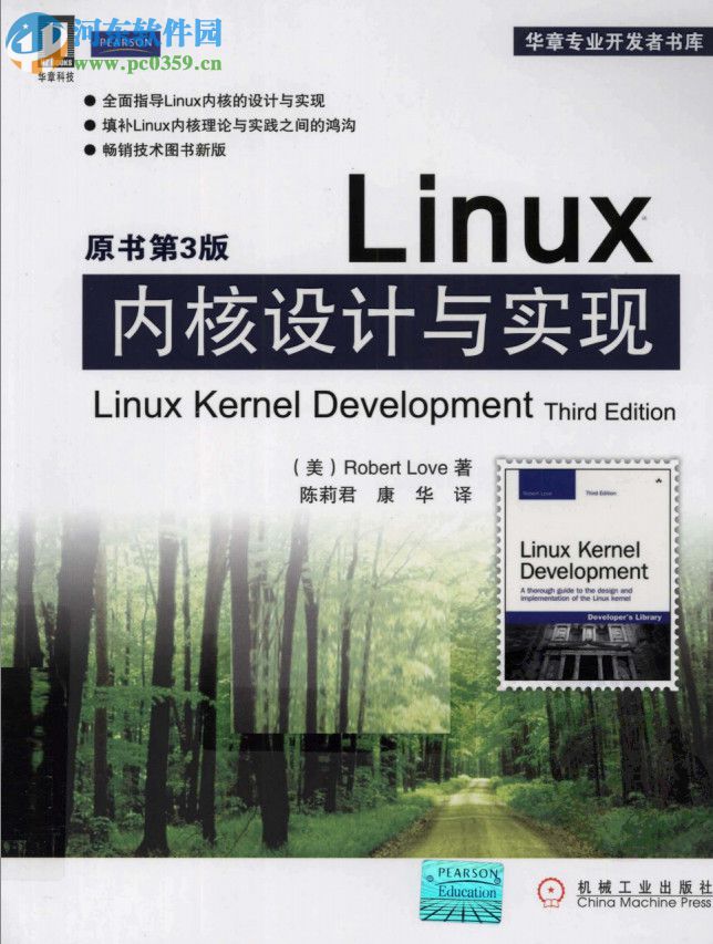 linux內(nèi)核設(shè)計(jì)與實(shí)現(xiàn)原書第3版 pdf清晰電子版