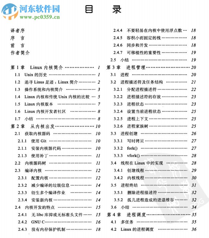 linux內(nèi)核設(shè)計(jì)與實(shí)現(xiàn)原書第3版 pdf清晰電子版