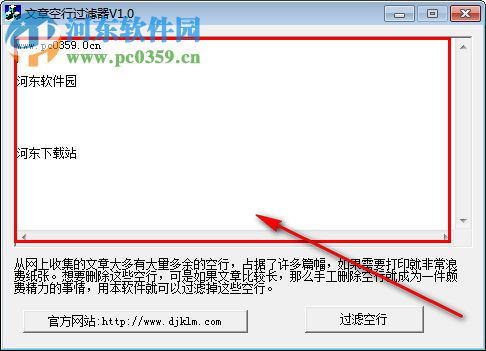 文章空行過濾器 1.0 免費版