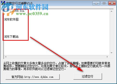 文章空行過濾器 1.0 免費版