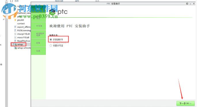 PTC Creo 3.0 M170下載 64&32位 中文版