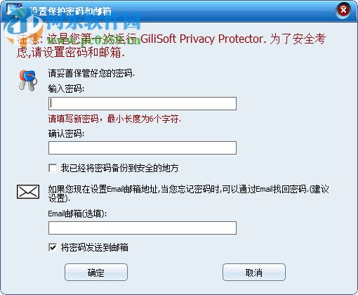 Gilisoft Privacy Protector(隱私保護軟件) 10.0.0 試用版