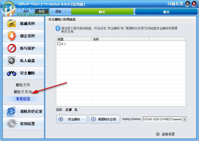 Gilisoft Privacy Protector(隱私保護軟件) 10.0.0 試用版