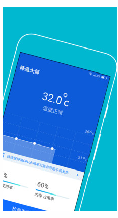 手機(jī)降溫大師(2)