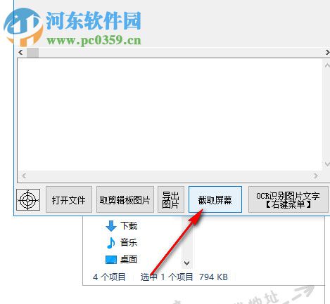 天蝎OCR圖片文字識別工具 2.6 綠色免費(fèi)版