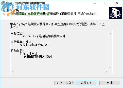 深維超級(jí)郵箱搜索軟件 6.6.5.1 免費(fèi)版