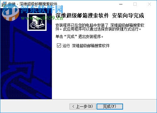 深維超級(jí)郵箱搜索軟件 6.6.5.1 免費(fèi)版