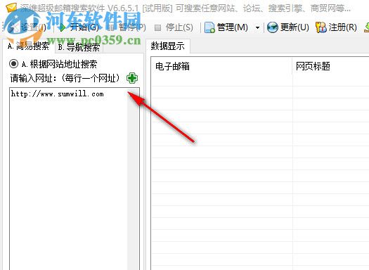 深維超級(jí)郵箱搜索軟件 6.6.5.1 免費(fèi)版