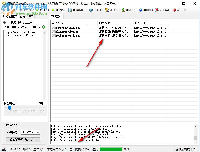 深維超級(jí)郵箱搜索軟件 6.6.5.1 免費(fèi)版