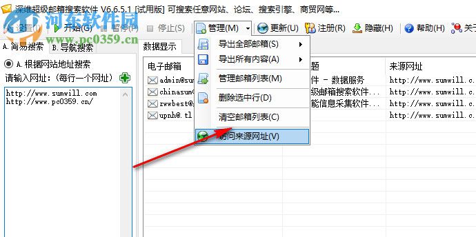 深維超級(jí)郵箱搜索軟件 6.6.5.1 免費(fèi)版