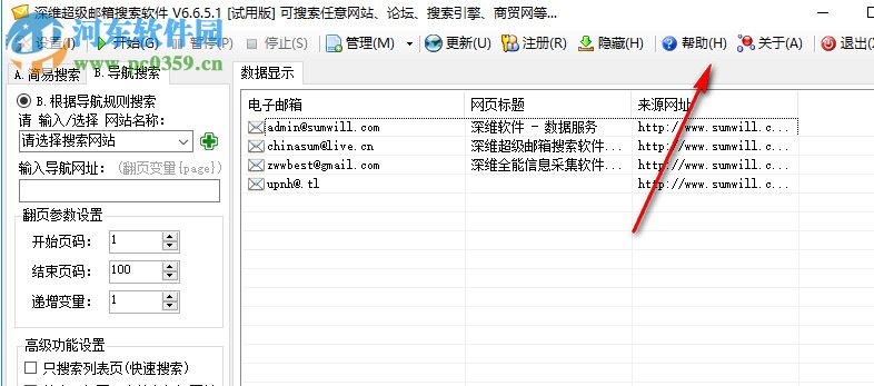 深維超級(jí)郵箱搜索軟件 6.6.5.1 免費(fèi)版