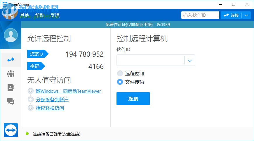 TeamViewer(電腦遠(yuǎn)程控制軟件)