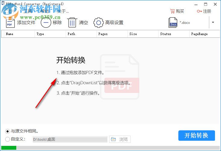 PDFtoWord Converter 中文版下載 4.2.2.1 注冊(cè)版