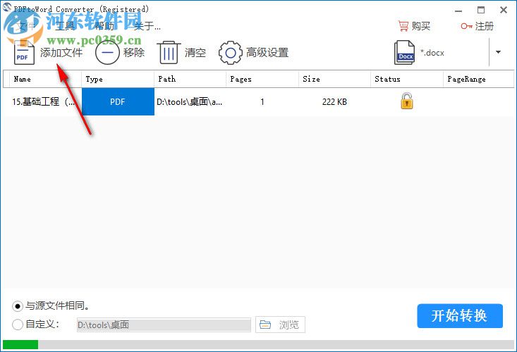 PDFtoWord Converter 中文版下載 4.2.2.1 注冊(cè)版