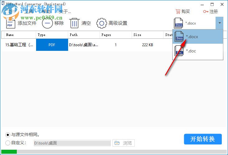 PDFtoWord Converter 中文版下載 4.2.2.1 注冊(cè)版