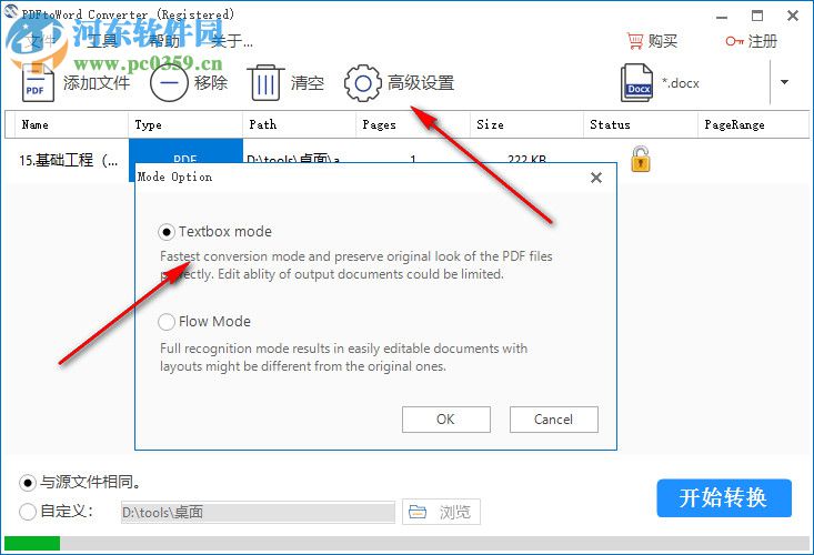 PDFtoWord Converter 中文版下載 4.2.2.1 注冊(cè)版