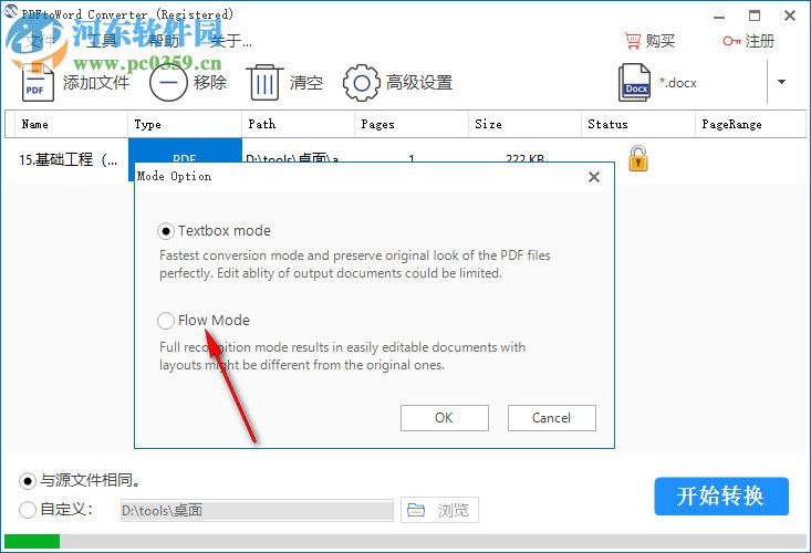 PDFtoWord Converter 中文版下載 4.2.2.1 注冊(cè)版