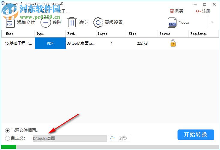 PDFtoWord Converter 中文版下載 4.2.2.1 注冊(cè)版