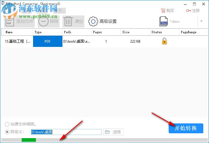 PDFtoWord Converter 中文版下載 4.2.2.1 注冊(cè)版