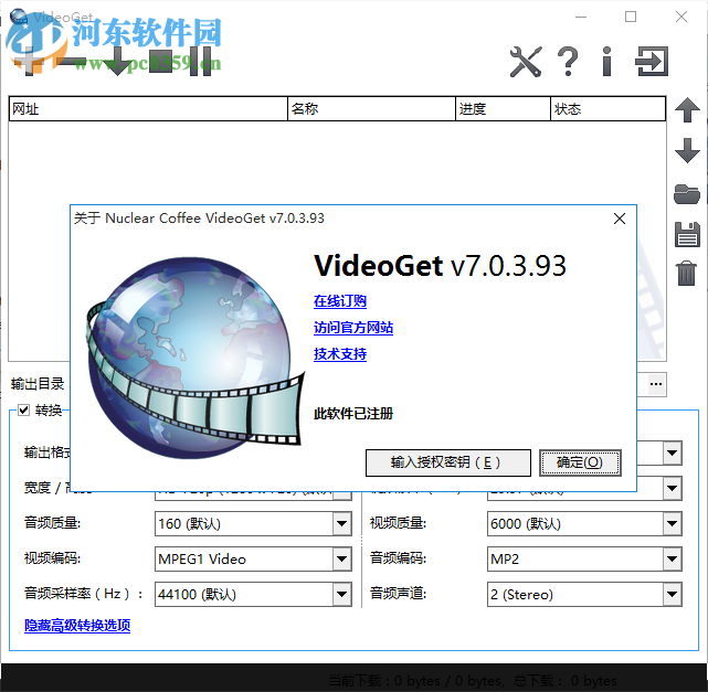 VideoGet 網(wǎng)絡(luò)視頻下載工具 7.0.3.93 破解版