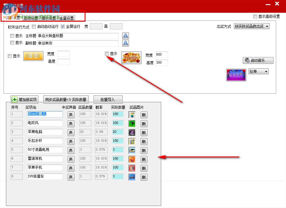 全能砸金蛋抽獎(jiǎng)軟件 9.0.0.1 官方版