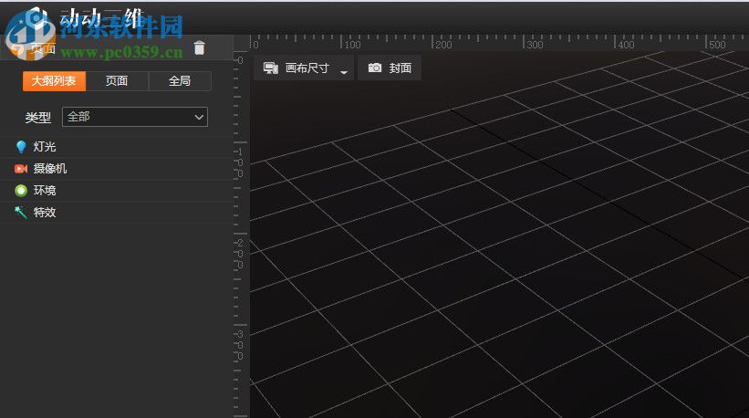 動動三維3D/AR制作工具 1.0 官網(wǎng)PC版