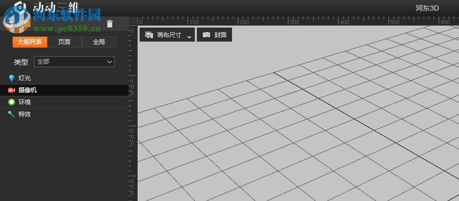 動動三維3D/AR制作工具 1.0 官網(wǎng)PC版